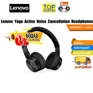 [ผ่อน 0% 10 ด.]Lenovo Yoga Active Noise Cancellation Headphones GS-7127(GXD1A39963)/ประกัน1y