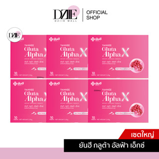 [เซตใหญ่]YANHEE Gluta Alpha X ยันฮี กลูต้า อัลฟ่า เอ็กซ์ วิตามินผิว ขาวใส ออร่า อาหารเสริม คอลลาเจน กล่องชมพู 10เม็ด