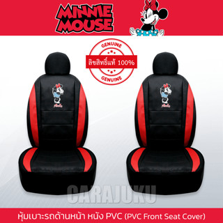 หุ้มเบาะรถ ด้านหน้า หนัง PVC (แพ็ค 2 ชิ้น) มินนี่เมาส์ Minnie Mouse (Minnie Papercut Love PVC) #หุ้มเบาะหน้า มินนี่