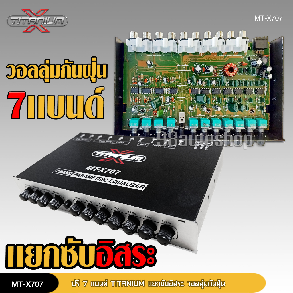 98autoshopปรีแอมป์ 7แบนแยกซับเบสแน่นกลางชัด ปรับติดมือ เครื่องเสียงรถ ปรีรถยนต์ HF-701SQ วอลลุ่มกันฝุ่นอย่างดี