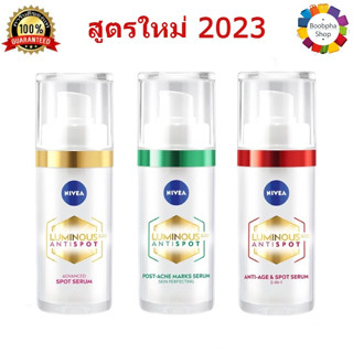 ✅ Nivea Luminous 630 Antispot Advanced Spot Serum 30ml นีเวีย ลูมินัส 630 แอนตี้สปอต แอดวานซ์ สปอต เซรั่ม 30มล ครีมทาฝ้า