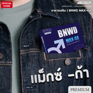 BNWD MAX-GA | แม็กซ์-ก้า อาหารเสริมท่านชาย | สูตร PREMIUM 10 แคปซูล จำนวน 1 กล่อง