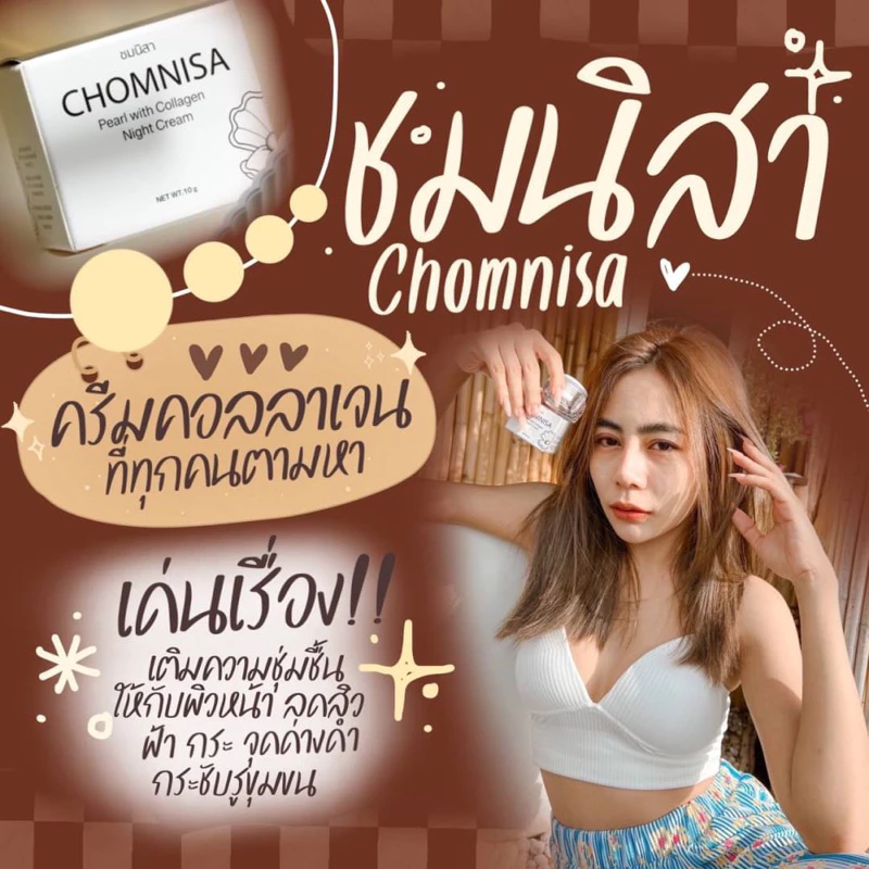 ครีมชมนิสาแบบ 10กระปุก ลดฝ้า กระ จุดด่างดำ ช่วยในเรื่องหน้าเนียนสวยกระจ่างใส ไนท์ครีม สกินแคร์ CHOMNISA thumbnail 10