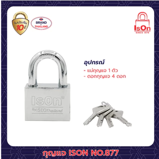 กุญแจเหล็ก ISON NO.877(CP)-50 mm. ชุบแข็ง - ป้องกันเลื่อย ทนทาน งวงสั้น ลูกกุญแจ 4 ดอก