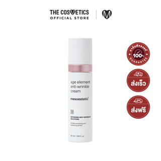 Mesoestetic Age Element Anti-Wrinkle Cream 50ml     มอยส์เจอร์ครีมลดริ้วรอย