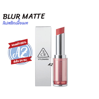 ของแท้📣 3ce Blur Matte Lipstick ทรีซีอี เบลอแมทลิปสติก