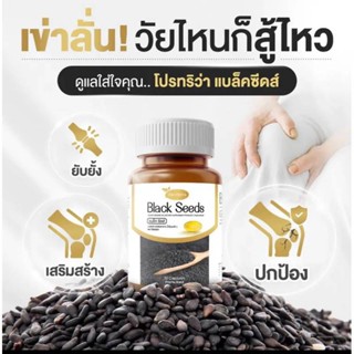 ผลิตภัณฑ์ น้ำมันงาดำสกัดเย็น Black Seeds