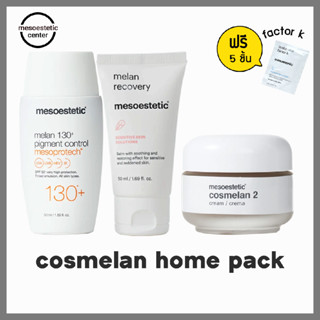 cosmelan home pack ครีมลดเลือนฝ้า กระ และจุดด่างดํา ตัวดังของ mesoestetic ราคาดีสุด พร้อมส่ง !