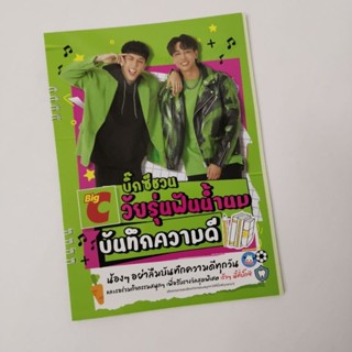 สมุดบันทึกความดี วัยรุ่นฟันน้ำนม หน้าปกpaper planes พี่ฮายพี่เซน ของบิ๊กซี สมุดจดไดอารี่เด็กดี