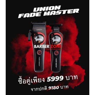 โปร 8.8 ลดแรง บาร์เบอร์โซน Union Fade master The Boss Cordless Cliper &amp; Trimmer