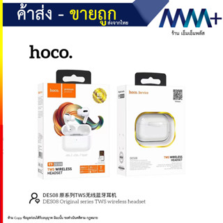 TWS HOCO DES08 หูฟังไร้สาย หูฟังบลูทูธ พร้อมกล่องชาร์จ Android/IOS ใช้ได้ หูฟัง ไร้สาย inpods12 Bluetooth V5 (090866T)