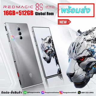 Redmagic Nubia 8S Pro 16/512 GB สี Platinum เครื่องนอก(Rom Global) ของใหม่มือ 1