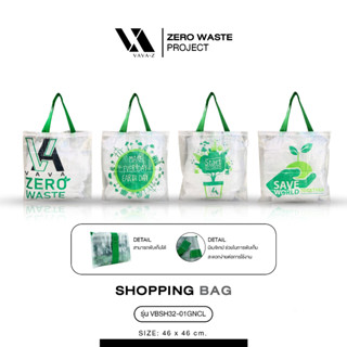 ถุงช้อปปิ้งกระสอบ รักษ์โลก ZeroWaste (คละลาย ไม่สามารถเลือกลายได้)