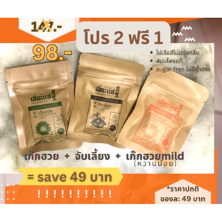 ลูกอม สมุนไพรจีน เข้มข้น สูตรโบราณ เอี๊ยะแซ ขนาด 12g รส เก็กฮวย หล่อฮังก๊วย จับเลี้ยง ขิง กระชายขาว