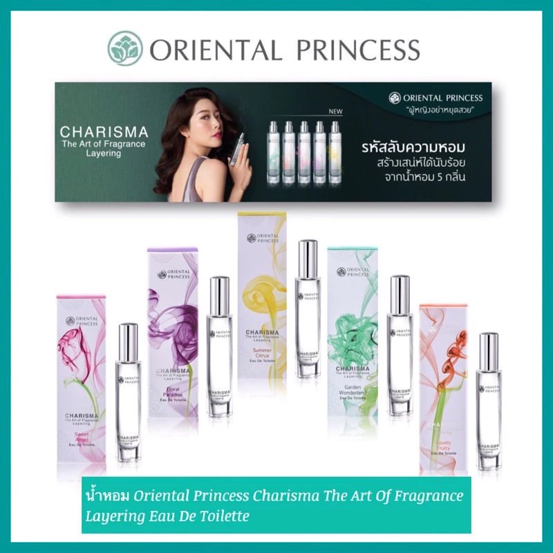 Oriental Princess Charisma The Art Of Fragrance Layering Eau de Toilette 30 ml./ 8.5 ml.