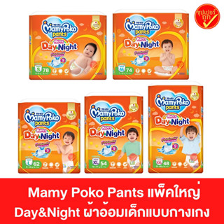 Mamypoko Happy Day&amp;Night ผ้าอ้อมเด็ก มามี่โพโค แฮปปี้ เดย์แอนด์ไนท์ แพมเพิสมามี่โพโค มามี่สีส้ม