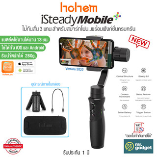 Hohem iSteady Mobile Plus ไม้กันสั่นสำหรับสมาร์ทโฟน พร้อมฟังก์ชั่นครบครัน [Version 2022] อัพเกรดระบบกันสั่นให้ดียิ่งขึ้น