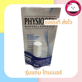 PHYSIOGEL CLEANSER 150ML ฟิสิโอเจล คลีนเซอร์  exp 06/2024 [ฉลากไทย] Physiogel Daily Moisture Therapy Dermo CLEANSER