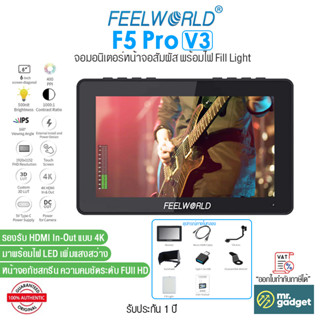 FeelWorld F5 Pro V3 จอมอนิเตอร์ IPS 6 นิ้ว หน้าจอทัชสกรีน สำหรับ DSLR และ Mirrorless ความคมชัดระดับ Full HD พร้อมไฟ LED