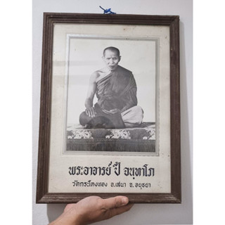 รูปถ่ายพระอาจารย์ปี วัดกระโดงทอง อยุธยา บานใหญ่ หายาก