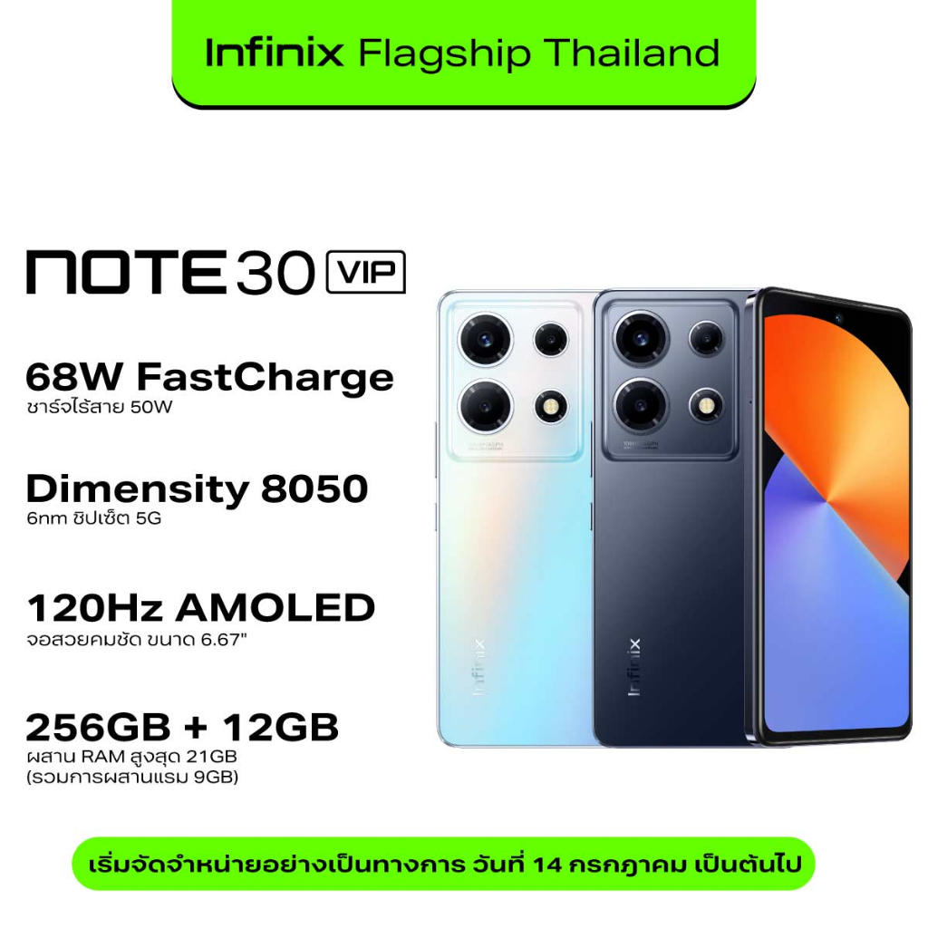 Infinix NOTE 30 VIP 256+12GB(เพิ่มแรมได้สูงสุด 21GB) | ชิปเซ็ต Dimensity 8050 | หน้าจอ 120Hz|แบตเตอรี่ 5000