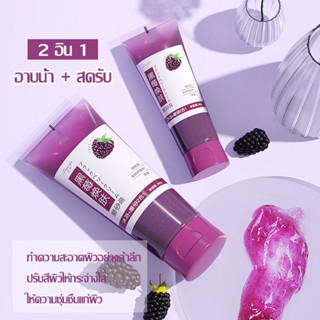 แบล็กเบอร์รี่ Body scrubสครับขัดผิวกาย