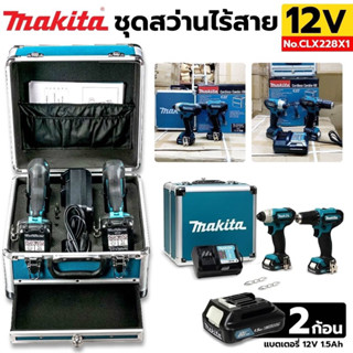 MAKITA COMBO ชุดสว่านไร้สาย สว่านกระแทกไร้สาย+ไขควงกระแทก 12V พร้อมแบตเตอรี่ รุ่น CLX228X1