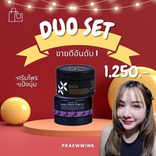 ครีมไพร+ครีมแป้งบุ๋ม