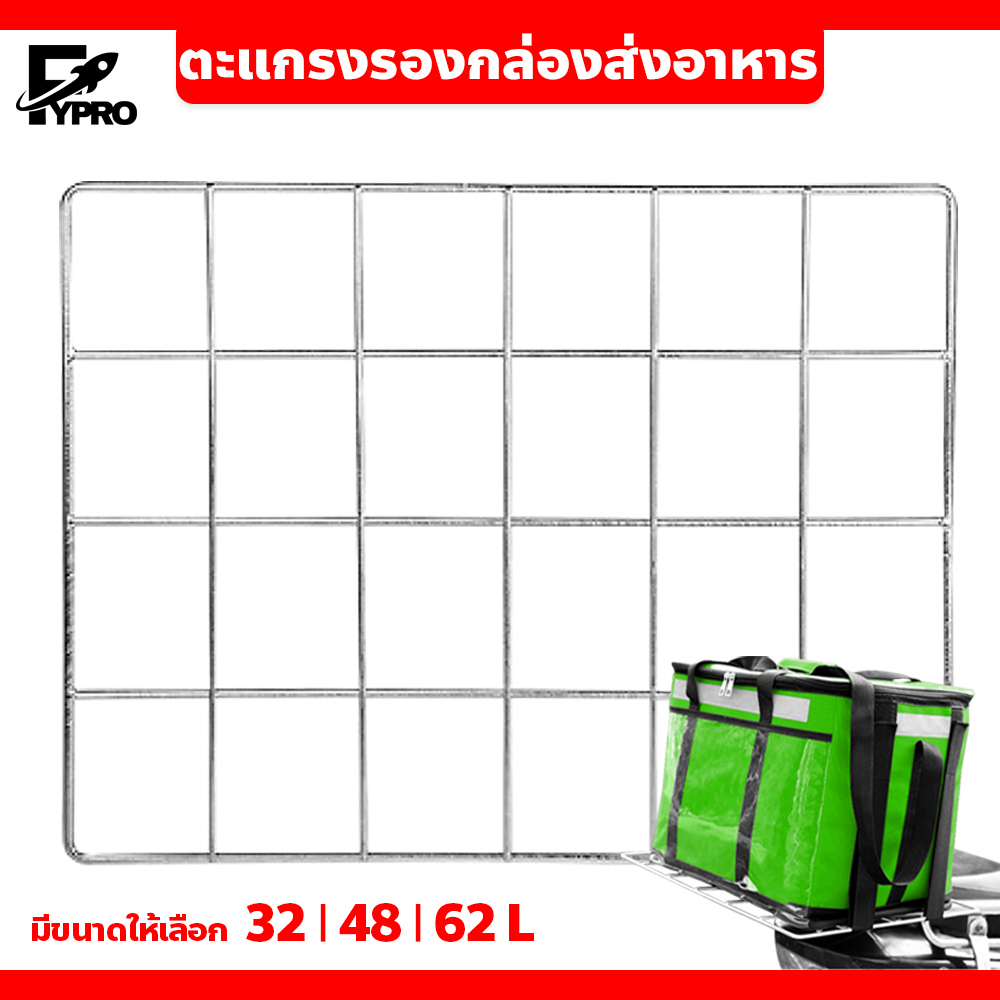 FYP ตะแกรงรองกล่องส่งอาหาร แร็คมอเตอร์ไซค์ สำหรับกระเป๋าส่งอาหาร Delivery