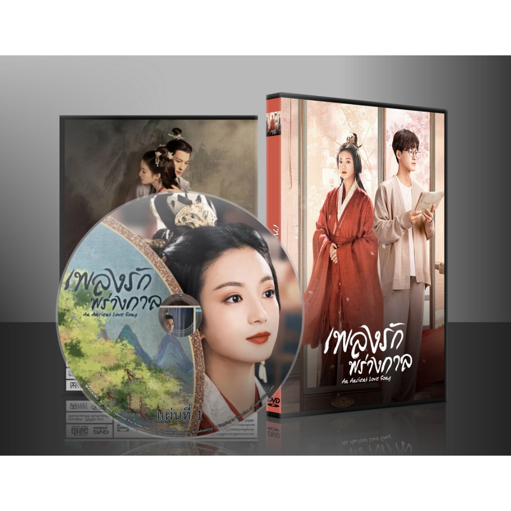 ซีรี่ย์จีน An Ancient Love Song เพลงรักพร่างกาล (2023) (2ภาษา) DVD 2 แผ่น