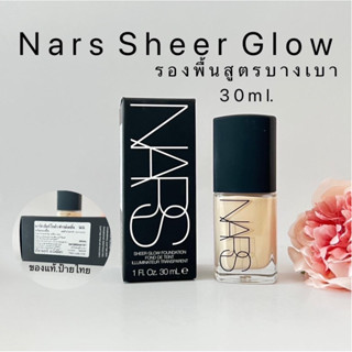 รวมรองพื้น Nars Cheer Glow ฝและSoft Matte ขนาดปกติและรองพื้นผิวโกลวเนียนบางเบาสบายผิว.ของแท้.ป้ายไทย.ส่งฟรี.มีปลาย‼️