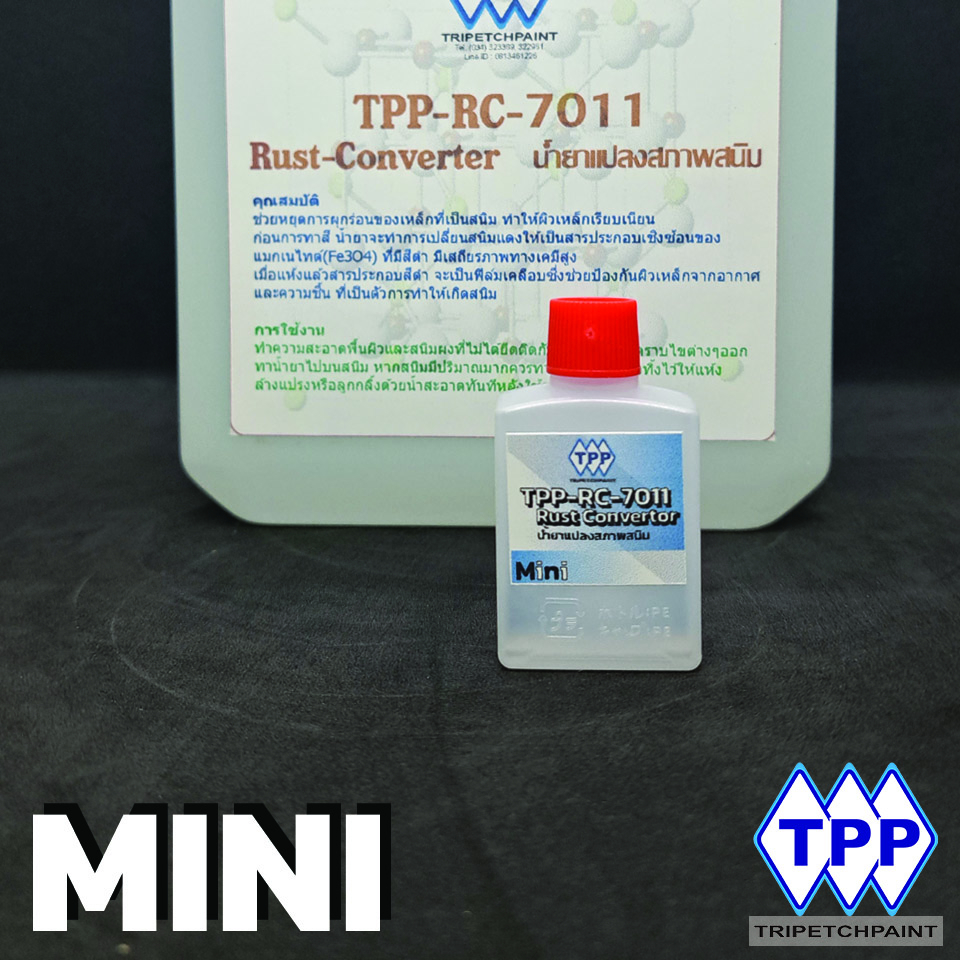 น้ำยาแปลงสภาพและหยุดสนิม TPP-RC-7011 ขนาด จิ๋ว 15ml.