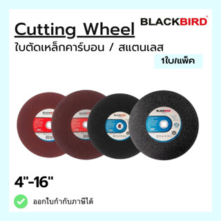 ใบตัด สแตนเลส / เหล็กคาร์บอน ขนาด 14" - 16" ยี่ห้อ BLACKBIRD