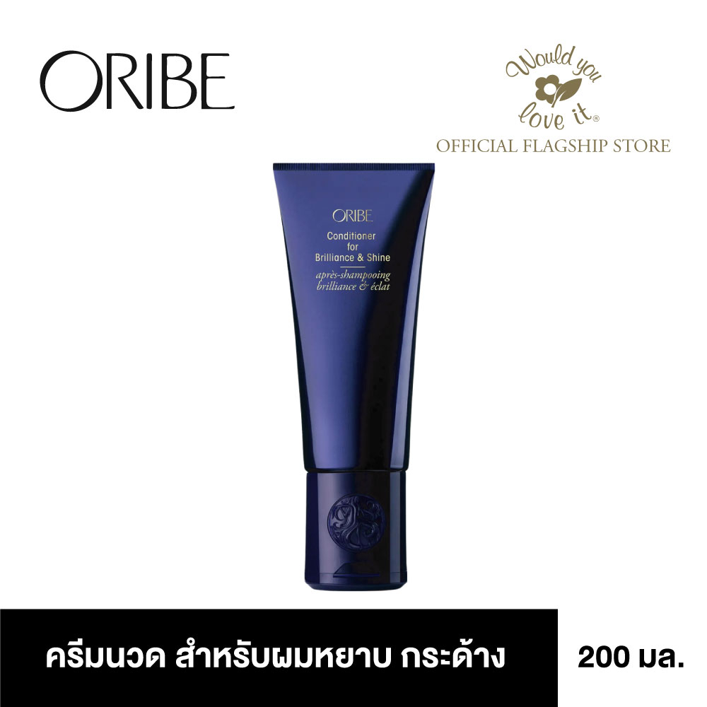 ORIBE (โอริเบ) Conditioner For Brilliant & Shine ครีมนวดผม สำหรับผมเส้นกลาง-เส้นใหญ่ หยาบ กระด้างไร้ชีวิตชีวา (200 ml)