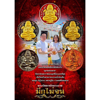 เหรียญพังพระกาฬ ลุ้นเนื้อหลวงปู่อิ่ม มีกูไม่จน วัดทุ่งนาใหม่