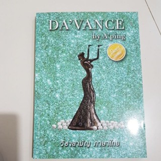 DAVANCE by Aping   วิชาสามัญภาษาไทบ