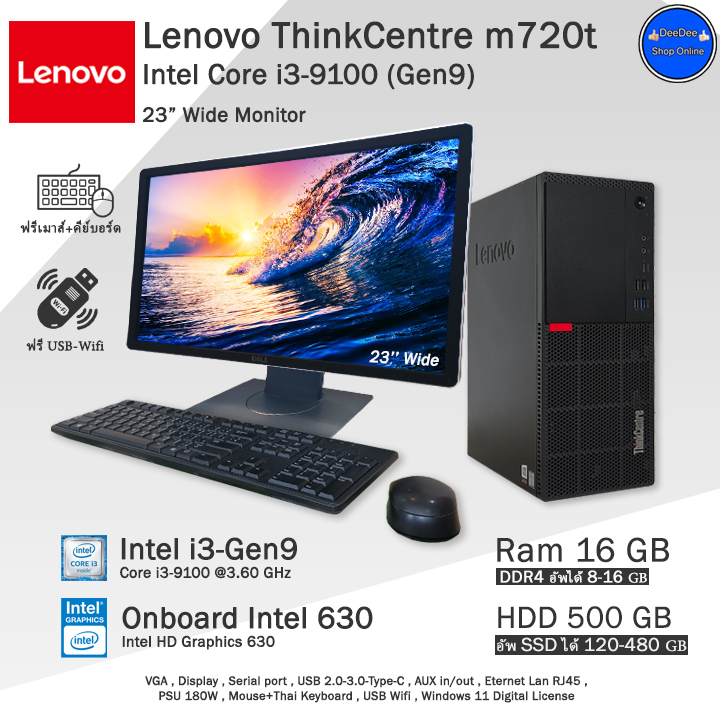 รุ่นใหม่มาก Lenovo m720t i3-9100(Gen9) SSD120-480GB RamDDR4 8-16GB คอมพิวเตอร์มือสอง PC และ ครบชุด*พร้อมจอ,19"Y,23"HP