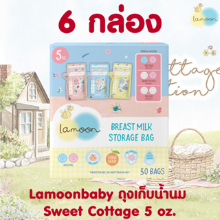 [6 กล่อง] Lamoonbaby ถุงเก็บน้ำนมแม่ Sweet Cottage 5 ออนซ์ 30 ชิ้น/กล่อง