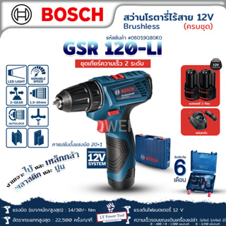 สว่านไขควงไร้สาย BOSCH รุ่น GSR 120-LI กำลัง 12 โวลต์ แถมฟรี แบตเตอรี่ 2 ก้อน 1 แท่นชาร์จ ของแท้