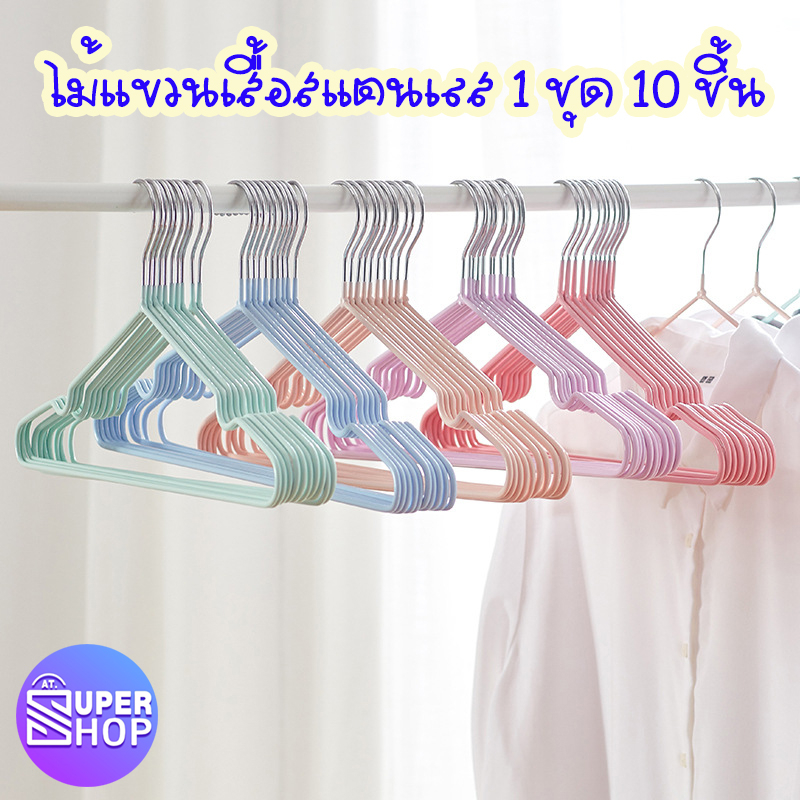 ไม้แขวนเสื้อสแตนเลส 2 ขนาด ไม้แเขวนเสื้อเด็ก 30cm ผู้ใหญ่40cm 1แพ็ค 10 ชิ้น