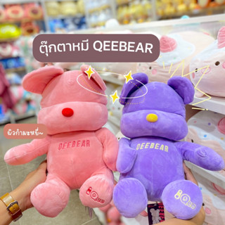 miniso ตุ๊กตาหมี Qee Series 14in. Stylish Plush Toy