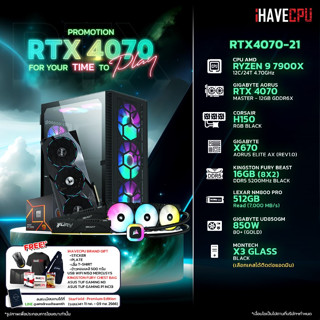 iHAVECPU RTX4070-21 AMD RYZEN 9 7900X 4.7GHz 12C/24T / X670 / RTX 4070 12GB / 16GB DDR5 5200MHz / M.2 512GB / 850W (80+GOLD) / CS