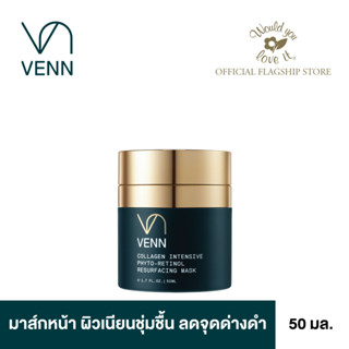 VENN (เวนน์) Collagen intensive phyto-retinol resurfacingmask มาส์กแบบทาแล้วล้างออก ผิวนุ่ม ชุ่มชื้น ลดจุดด่างดำ