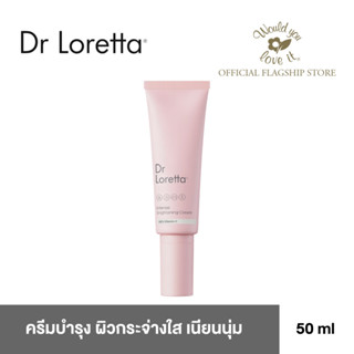 Dr.Loretta (ดร.ลอร์เร็ตต้า) Intense Brightening Cream ครีมบำรุงผิว เพื่อผิวกระจ่างใส ให้ผิวเนียนนุ่มแบบกำมะหยี่ (50 ml)