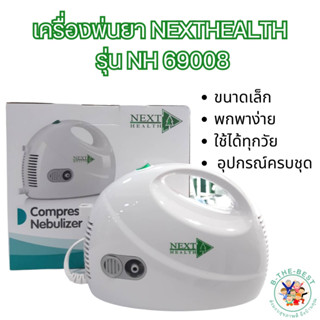 เครื่องพ่นยา Yuwell 403T// Next Health NH-69008 NEBULIZER  ยูเวลล์ AIR COMPRESSING NEBULIZER ol00012