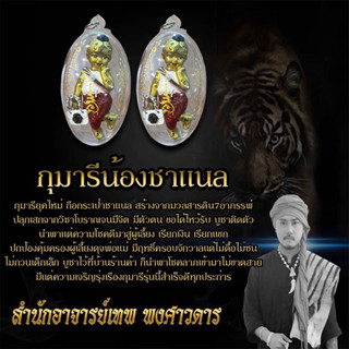 เครื่องราง กุมารทอง กุมารีสายมูเตลู อาจารย์เทพ พงศาวดาร