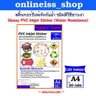 🛵มีส่งด่วน💨Super Save สติ๊กเกอร์ Sticker อิงค์เจ็ทกันน้ำ  ชน…