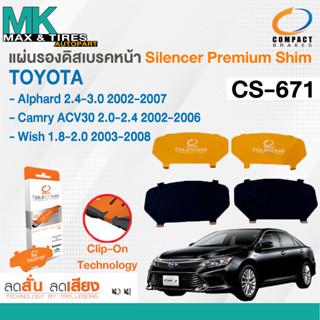 แผ่นรองดิสเบรคหน้า Toyota Alphard 2.4-3.0 02-07 / Camry ACV30 02-06 / Wish 1.8-2.0 02-08 CS-671 COMPACT