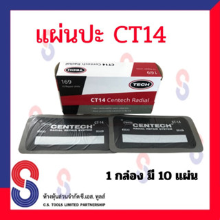 แผ่นปะยาง TECH CT14 ขนาด 75 x 145  มม. 1 กล่อง มี 10 แผ่น TECH แผ่นปะซ่อมแผลยาง แผ่นปะยางรถบรรทุก แผ่นปะยางเรเดียล แผ่นป