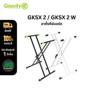 ขาตั้งคีย์บอร์ด ยี่ห้อ Gravity รุ่น KSX2  (สีดำ,สีขาว) รับประกัน 1 ปี